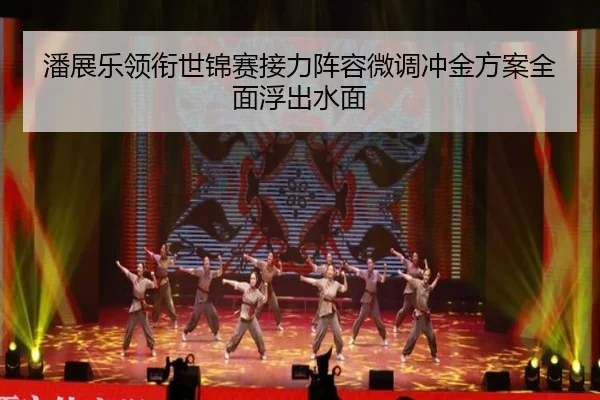 潘展乐领衔世锦赛接力阵容微调冲金方案全面浮出水面 | xingkong